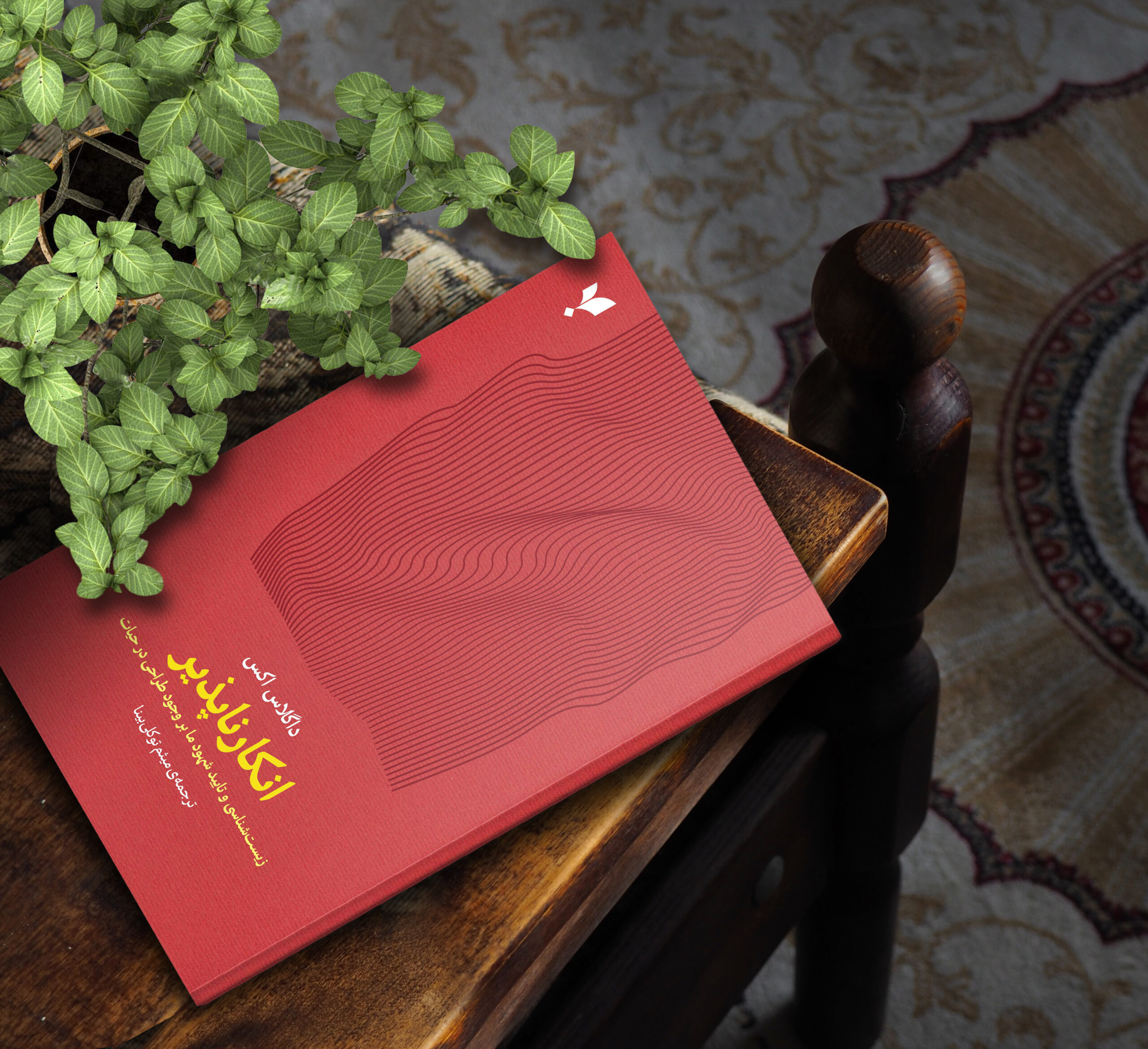 انکارناپذیر