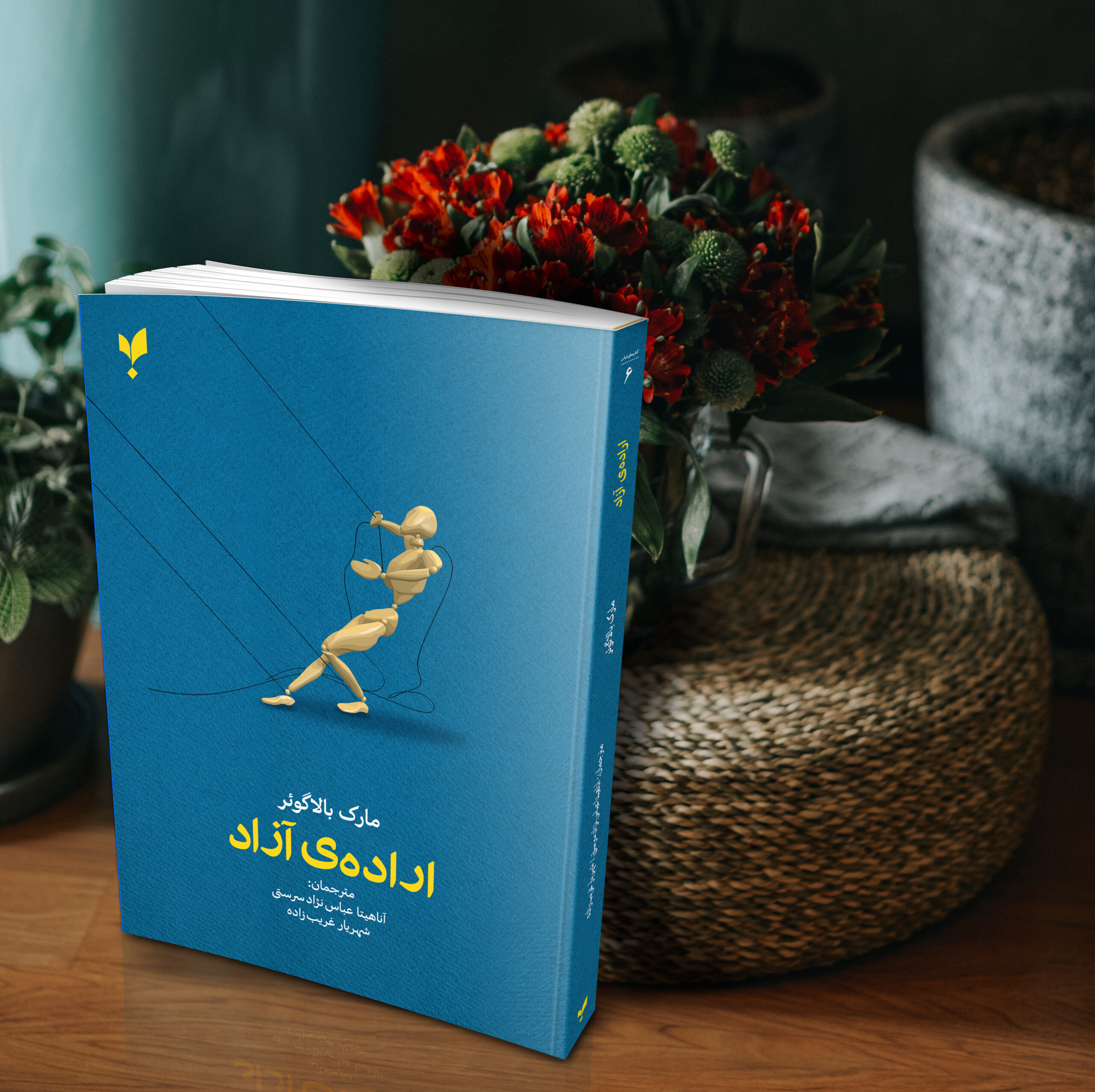 اراده‌ی آزاد