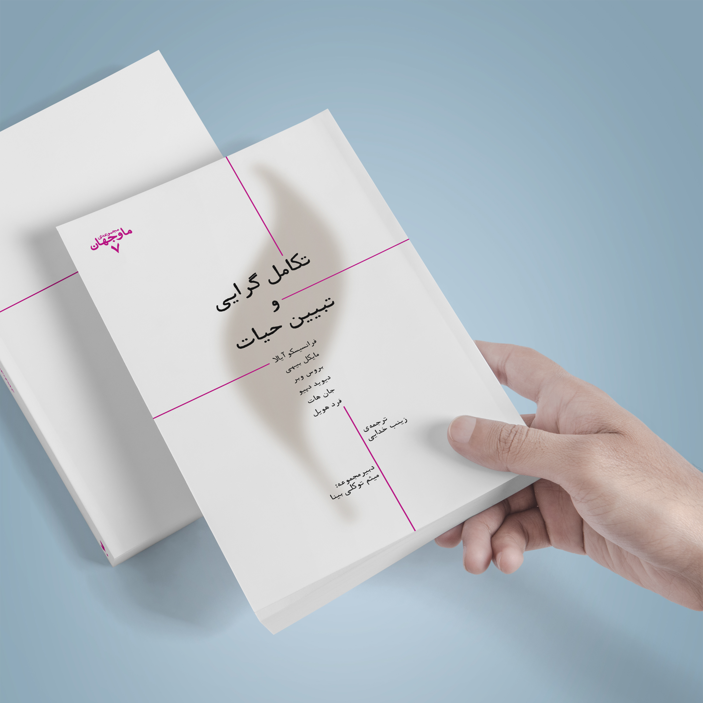 تکامل‌گرایی و تبیین حیات