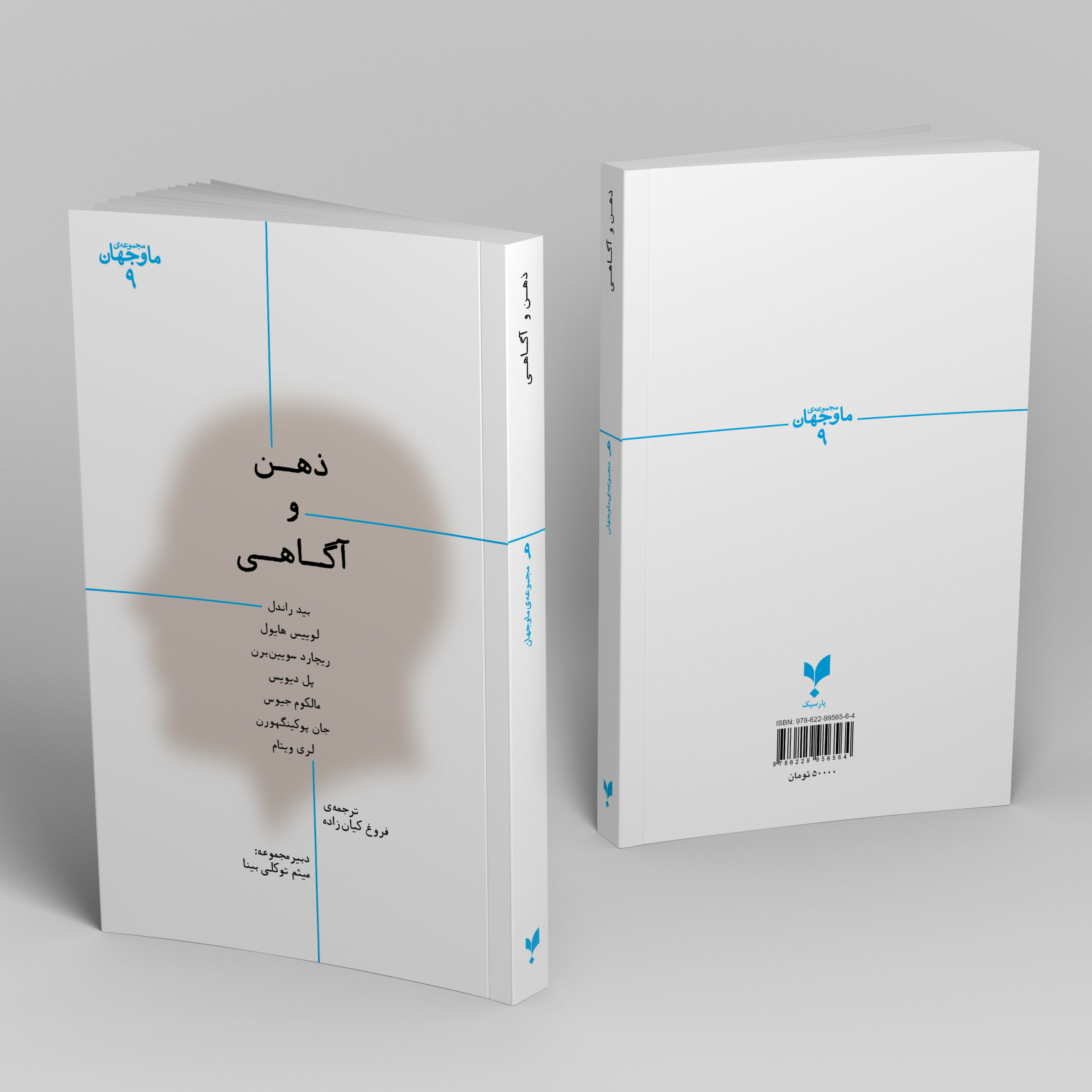 ذهن و آگاهی