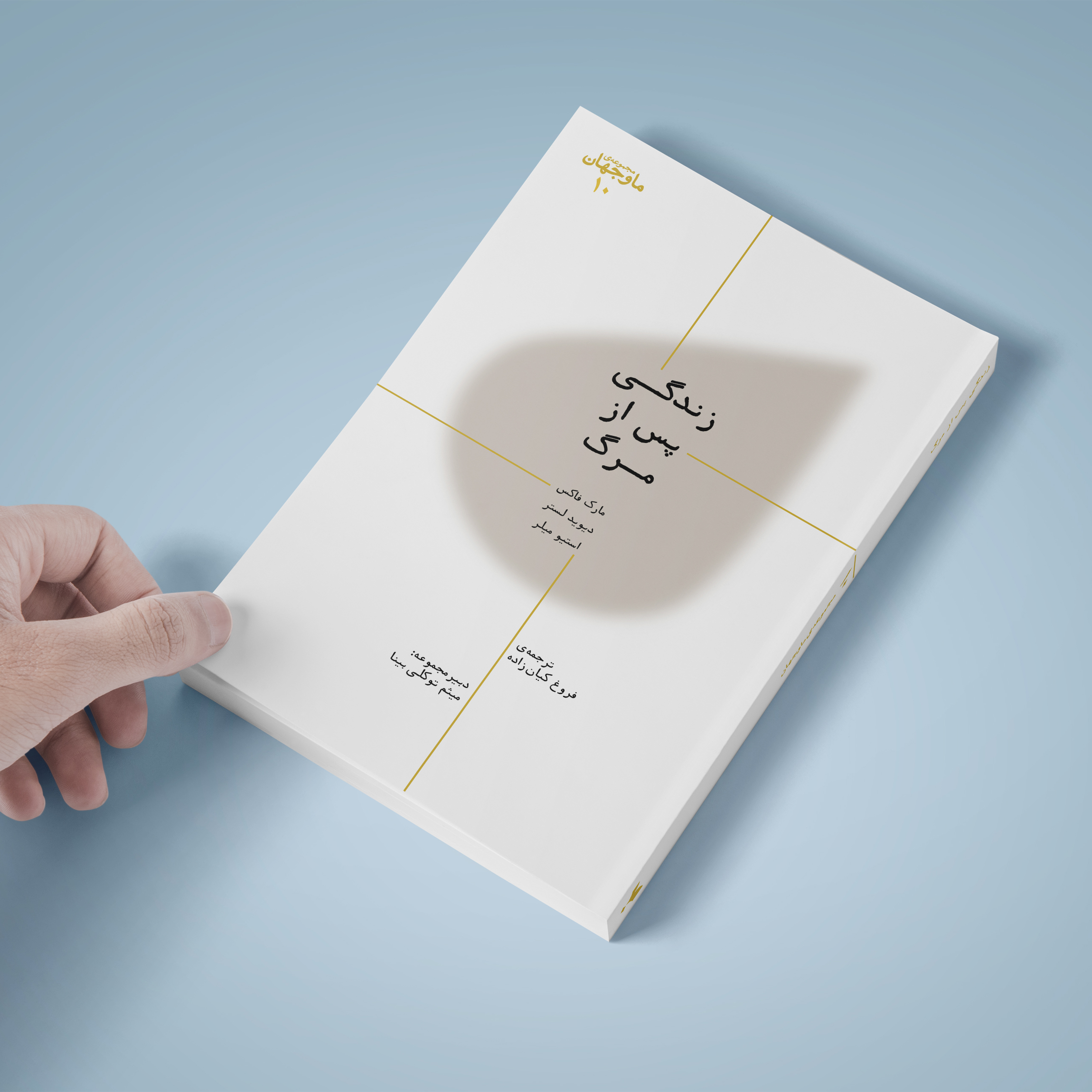 زندگی پس از مرگ