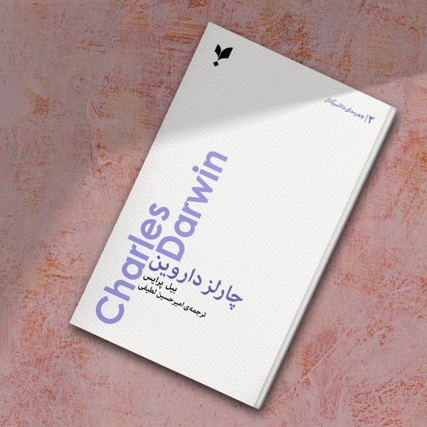 چارلز داروین