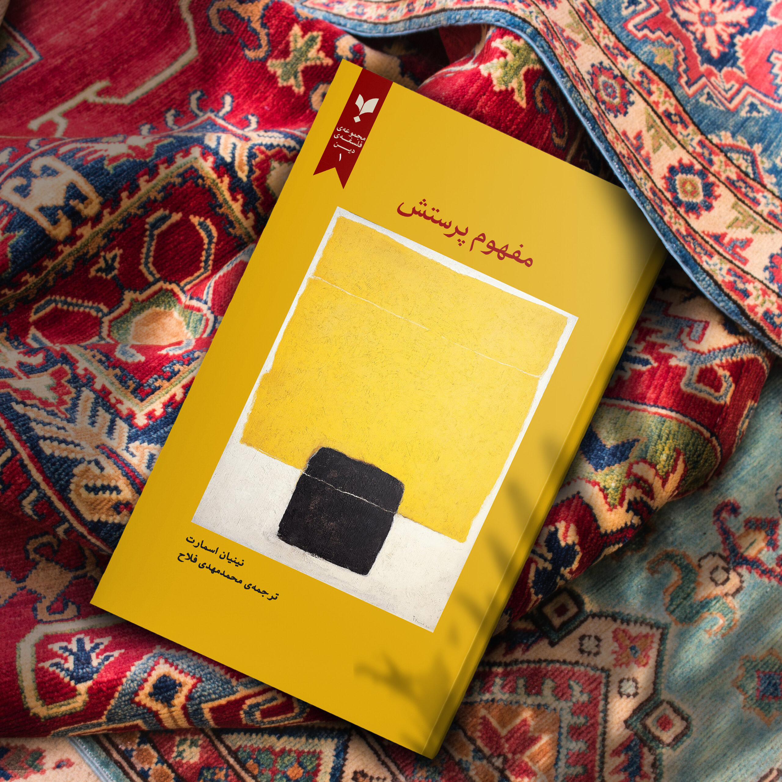 مفهوم پرستش