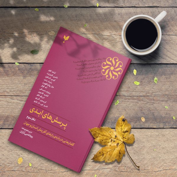 پرسشهای ابدی (دفتر سوم)