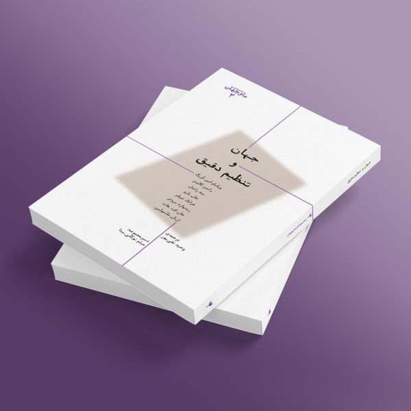 جهان و تنظیم دقیق