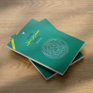 معجزه‌ی سلول