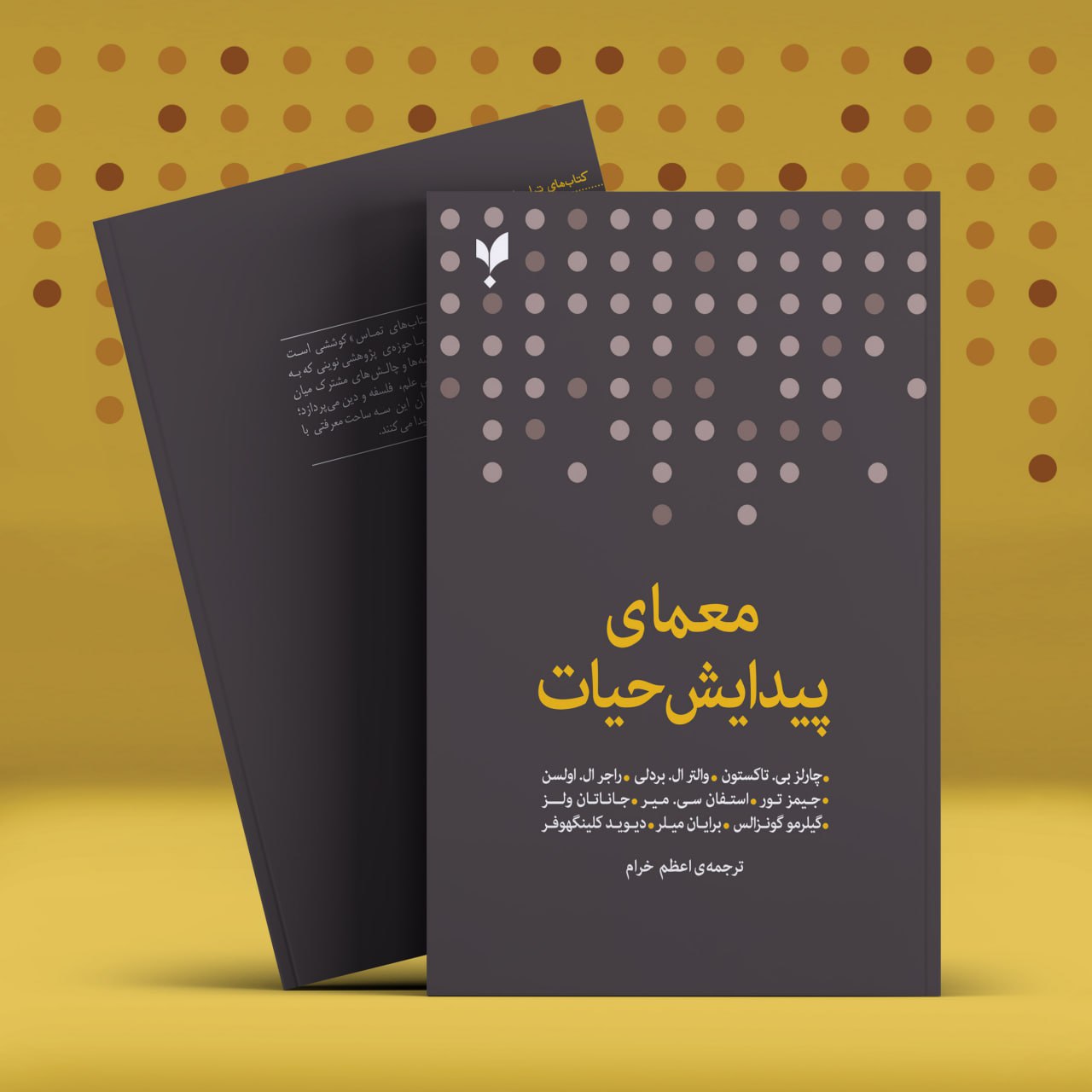 معمای پیدایش حیات