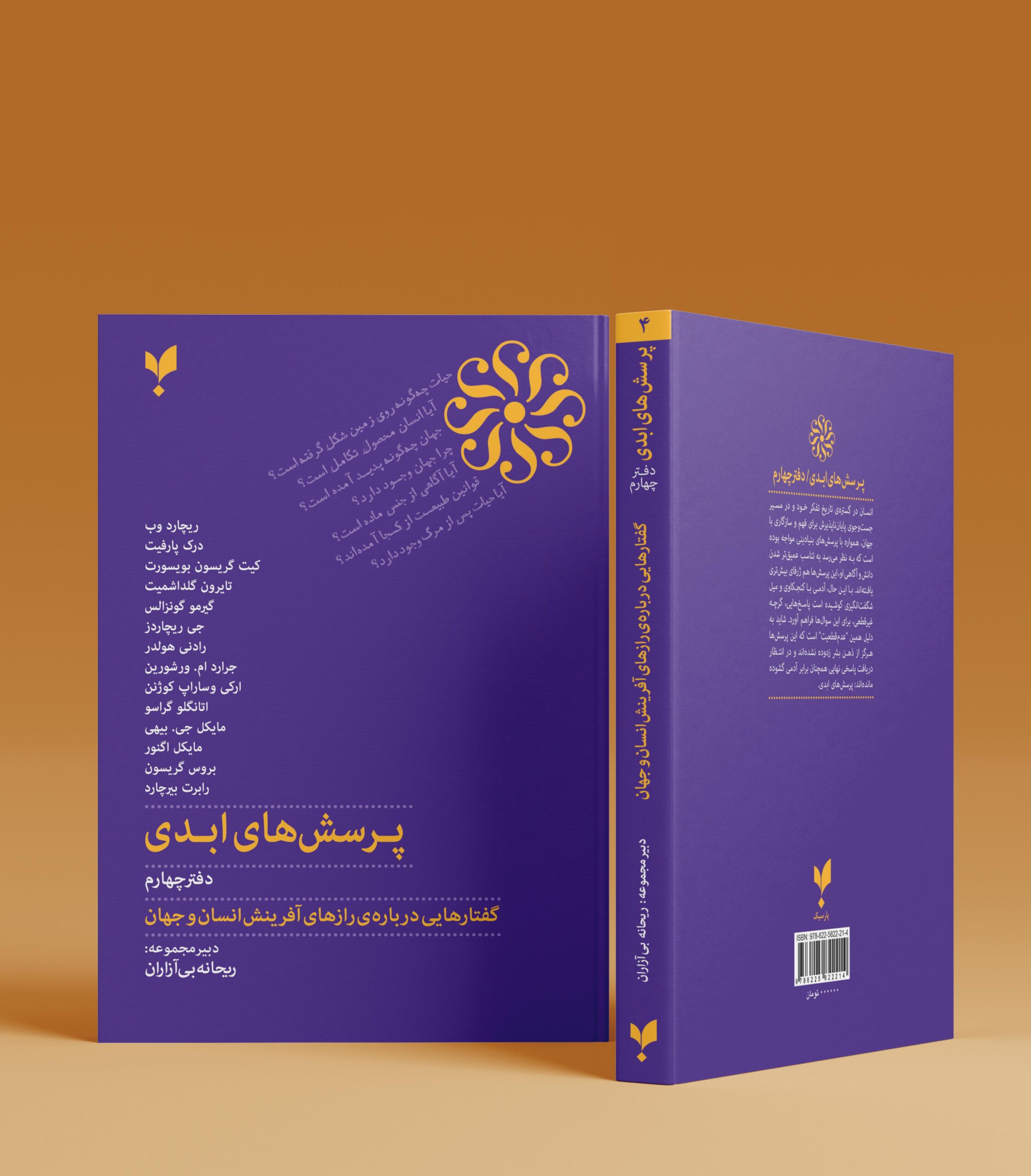 پرسش‌های ابدی (دفتر چهارم)